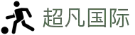 超凡国际-梦想照进现实,努力成就未来!